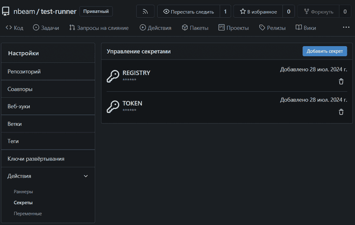добавление секретов в репозиторий