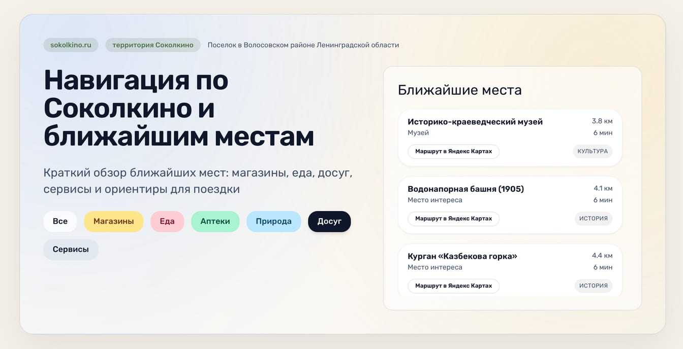 Главный экран с быстрым входом в категории ближайших мест.