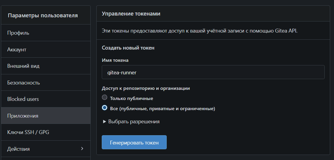 генерация токена для gitea